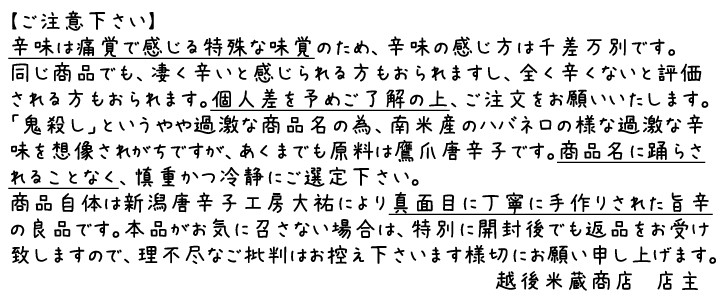 辛味について