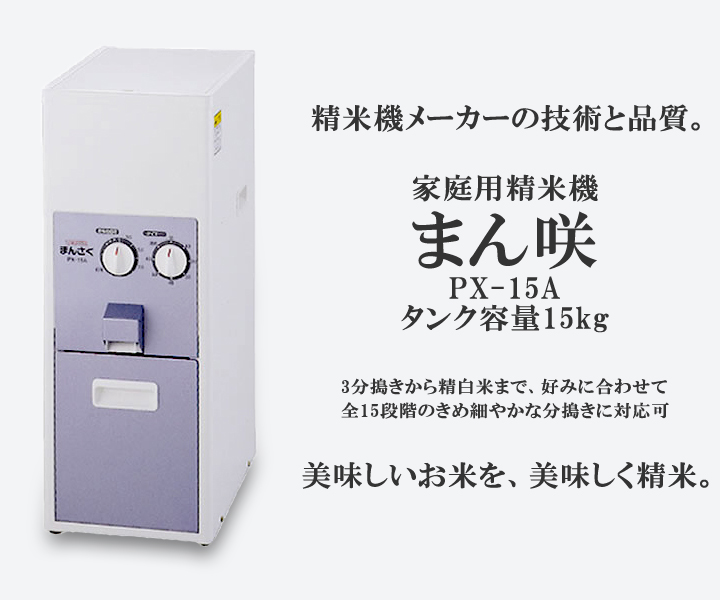 ついに入荷 450Wモーター付き AC450NG-1 マルマス機械 一回搗精米機 玄米専用