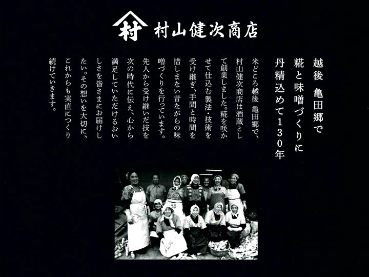 村山健次紹介
