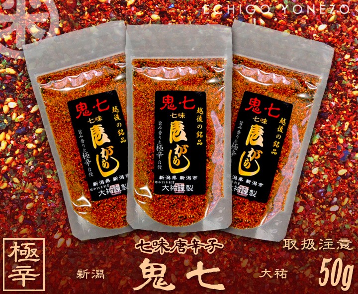越後手造り唐辛子激辛 鬼七 