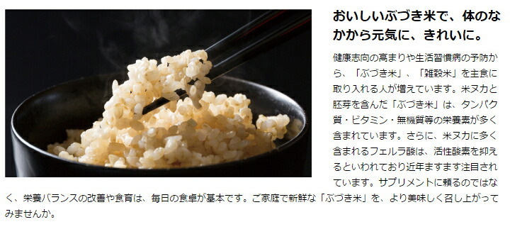 分つき米のすすめ