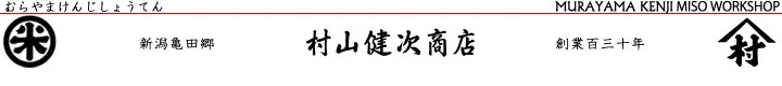 村山健次