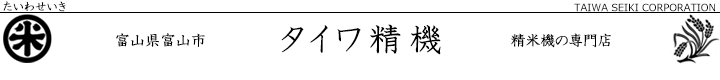 ttl タイワ精機