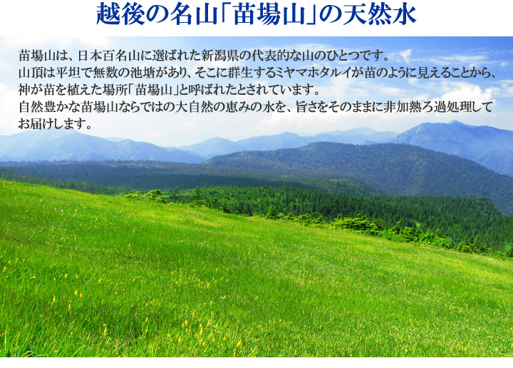 魚沼の水exp2