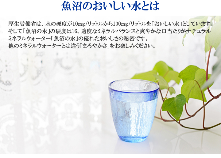 魚沼の水exp3