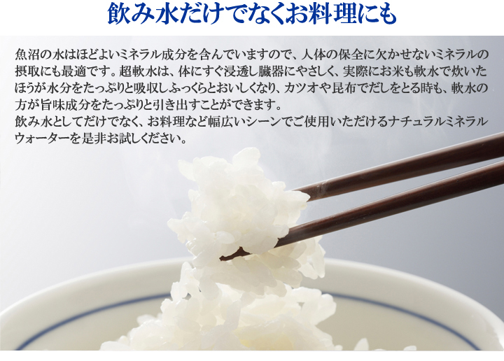 魚沼の水exp4