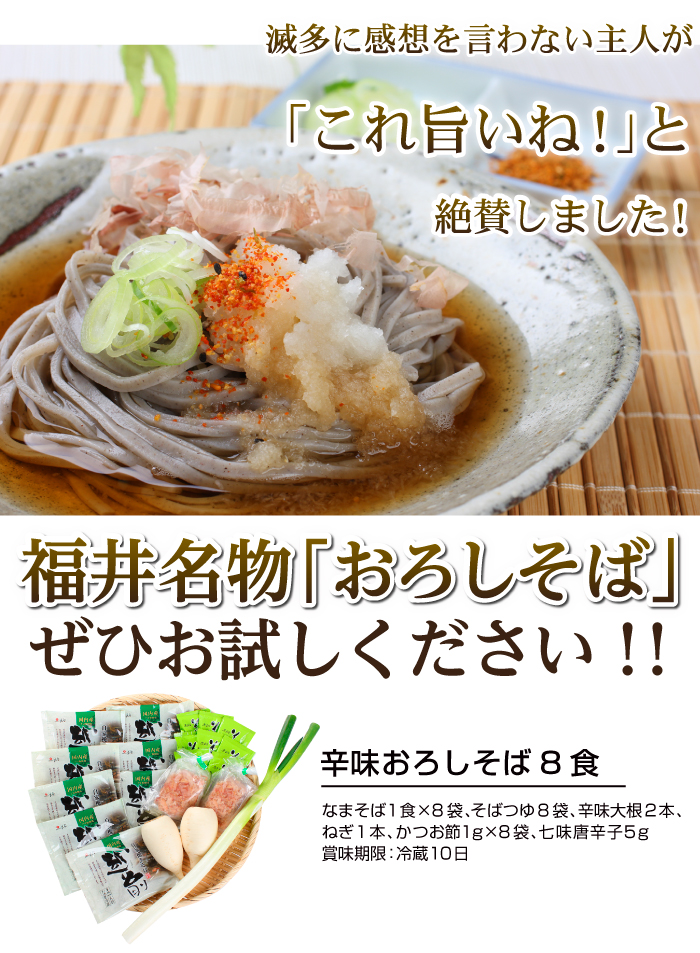 お歳暮 年越しそば「おろしそば8食」 人気No.1 そば 蕎麦 お取り寄せ