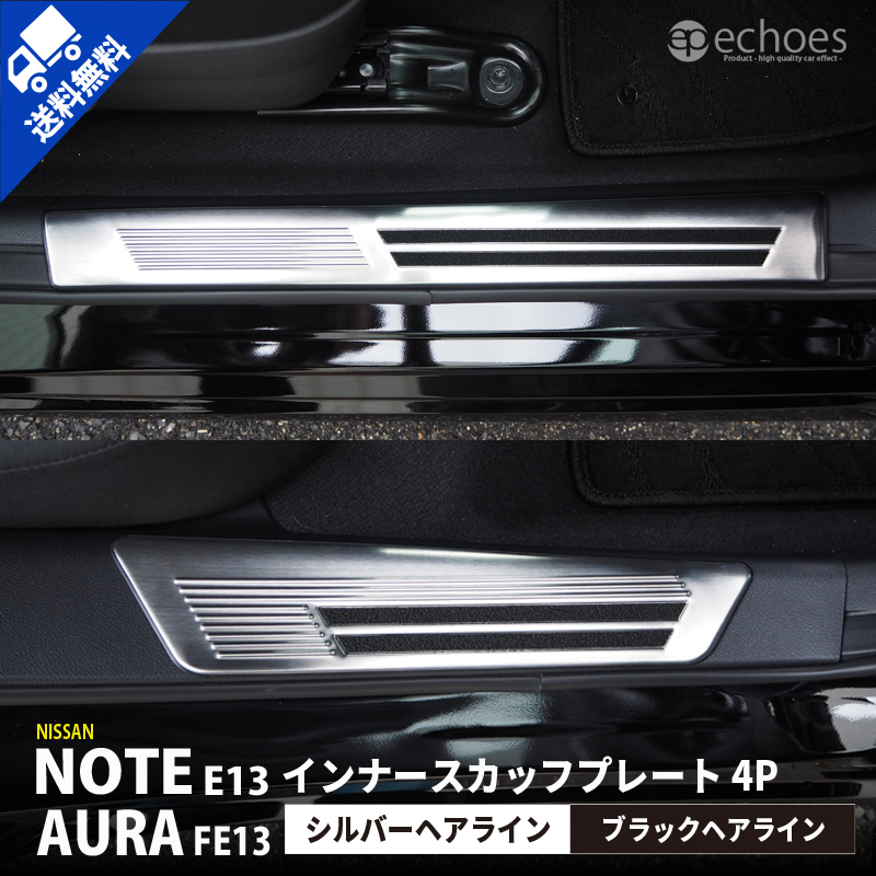 日産 ノート E13 オーラ FE13 e-power aura インナー