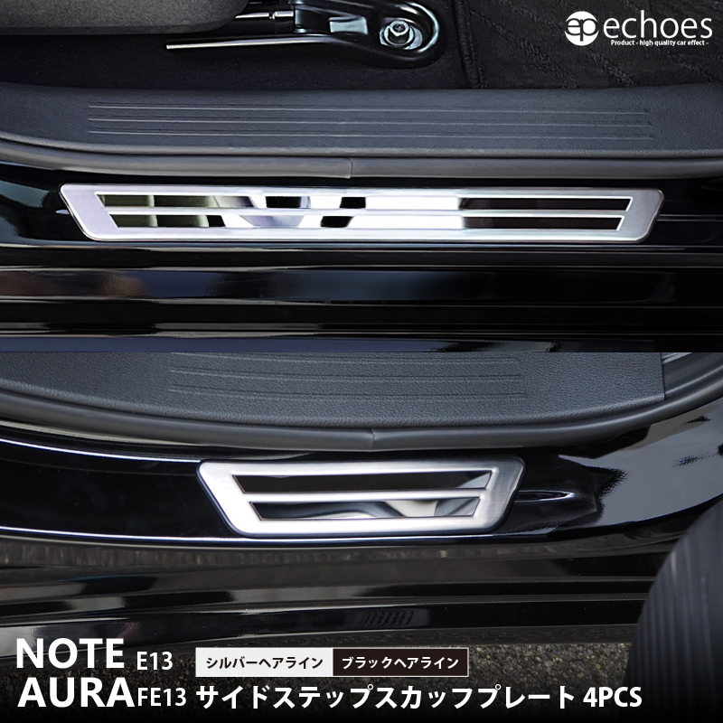 【クーポン配布中 】日産 ノート E13 前期 後期 オーラ FE13 e 