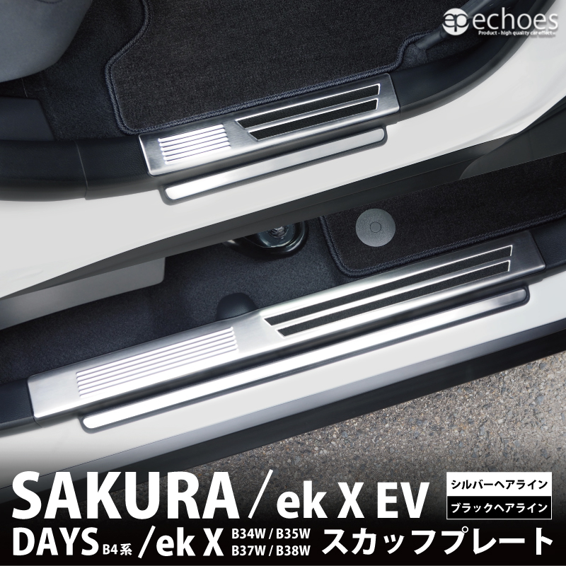 日産 サクラ デイズ B4系 三菱 ekクロスEV ekクロス B3系 専用