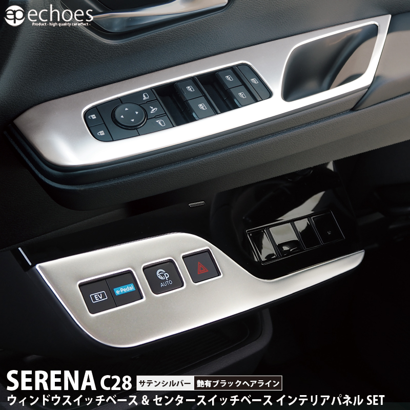 お得セット】 日産 セレナ C28 センタースイッチベース