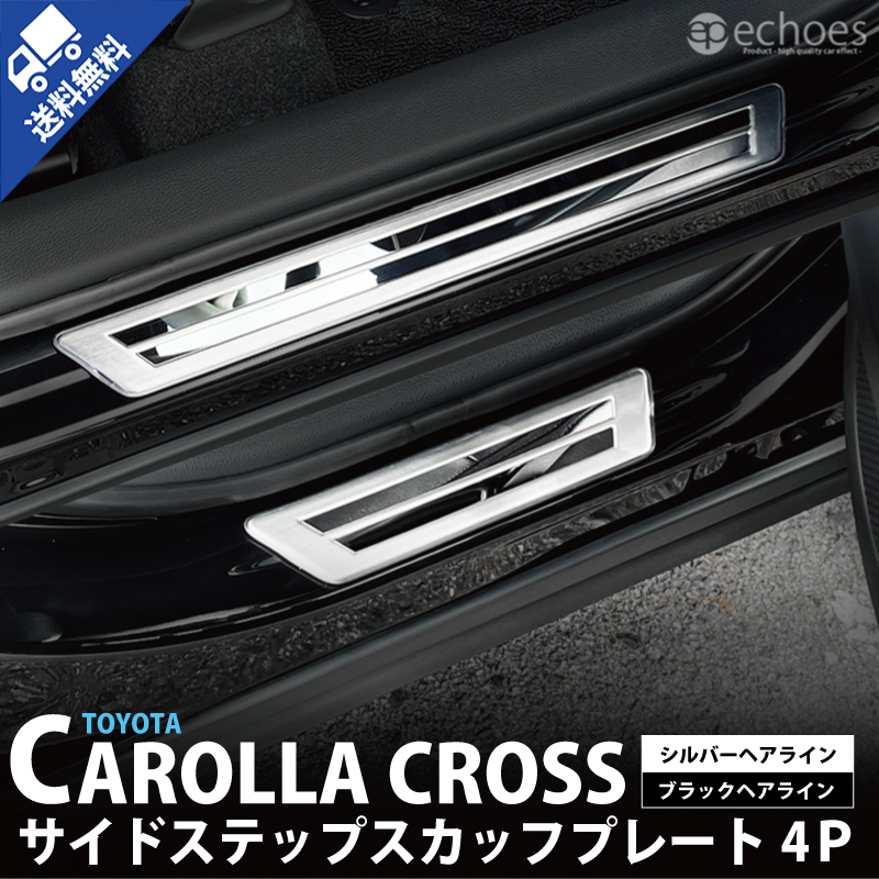 MEKOMEKO 新型 トヨタ カローラクロス 専用 外側スカッフプレート サイドステップ スカッフプロテクトシートドアシルプレートインサイ 通販 
