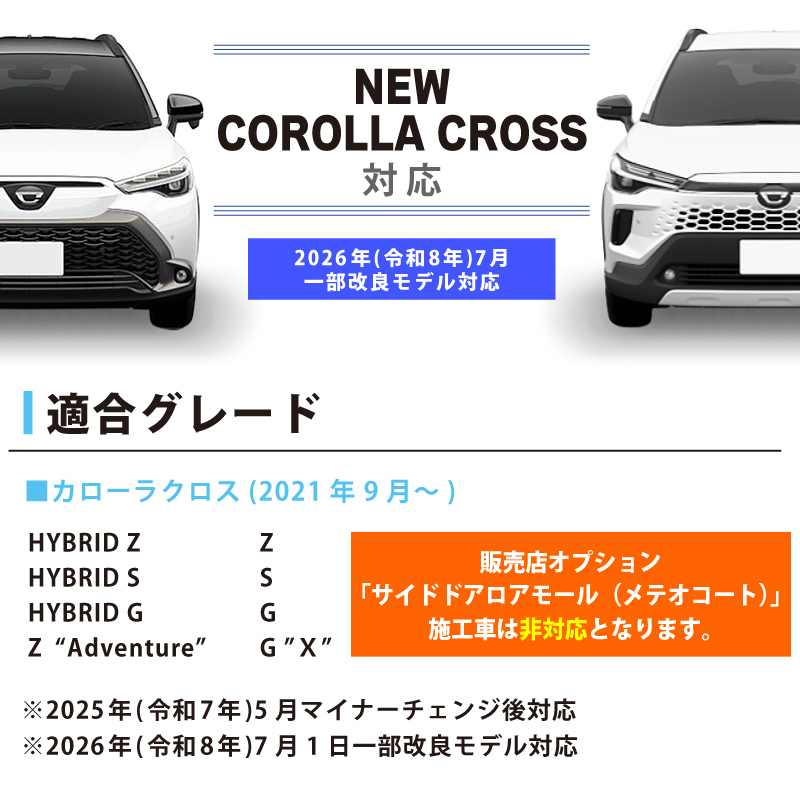 トモヤ)2023年改良モデルカローラクロス 純正サイドエアロ4点セット