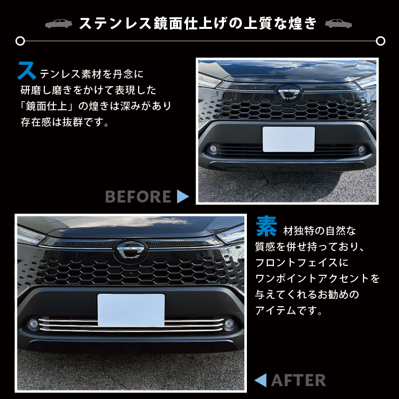 琉蒼ナノ専用 ロアガーニッシュ 新型カローラクロス ロアグリルガーニッシュ 3PCS 鏡面仕上 2025年