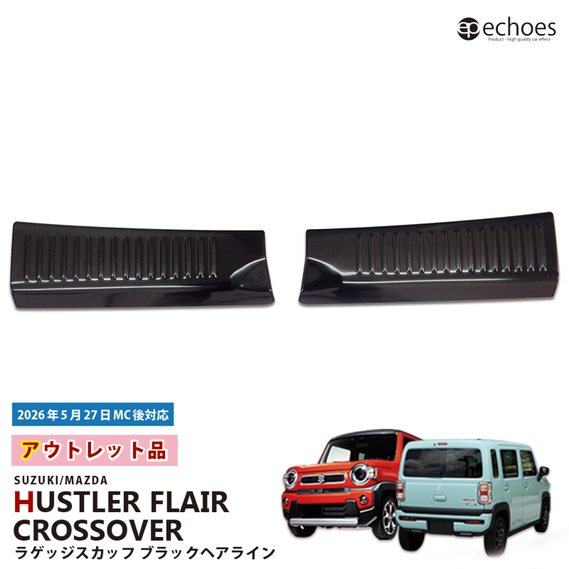 アウトレット特価】スズキ ハスラー MR52S/MR92S マツダ フレアクロス