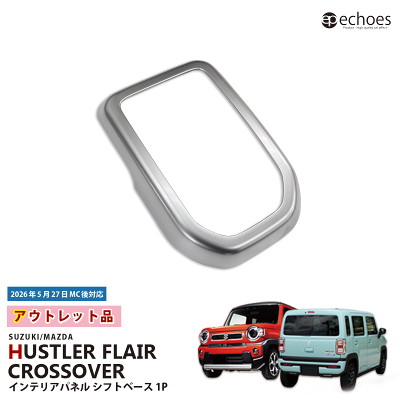 アウトレット特価】スズキ ハスラー MR52S/MR92S マツダ フレアクロス