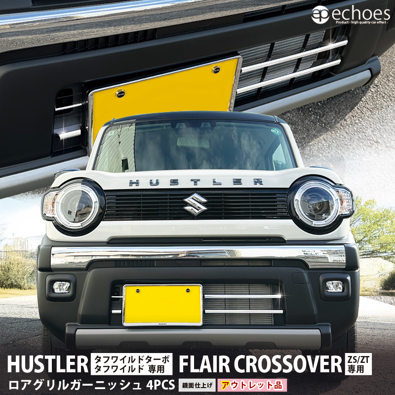 アウトレット特価】スズキ ハスラー タフワイルド/タフワイルドターボ