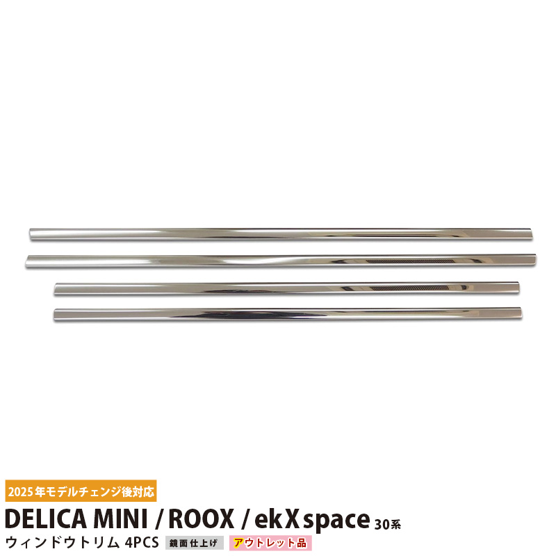 アウトレット特価】 新型デリカミニ 新型ルークス ekクロススペース