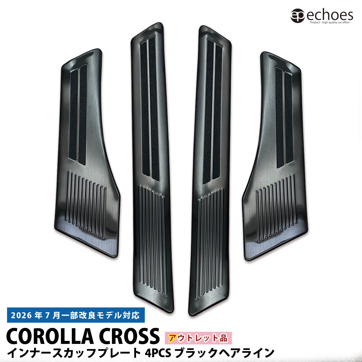 カローラクロス スカッフプレート 4PCS ブラックヘアライン let-cc-01-bk2026.jpg