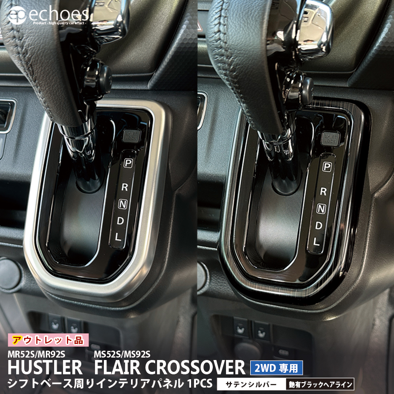 ハスラー 内装パーツセット(ブラック) 6種 ハスラー 内装パーツセット(ブラック) 6種 ハスラー 内装パーツセット