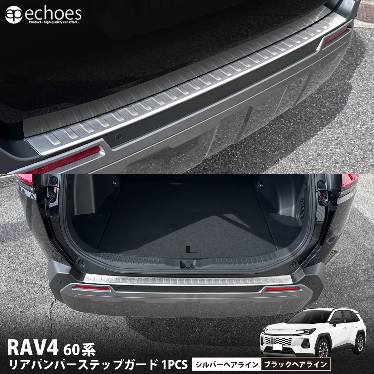 新型RAV4 60系 リアバンパーステップガード 1PCS シルバーヘアライン