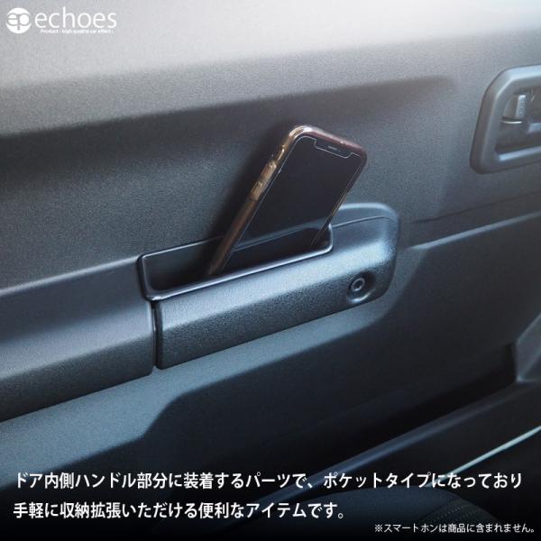 スズキ ジムニーJB64 / ジムニーシエラJB74 ドアハンドルポケット 収納