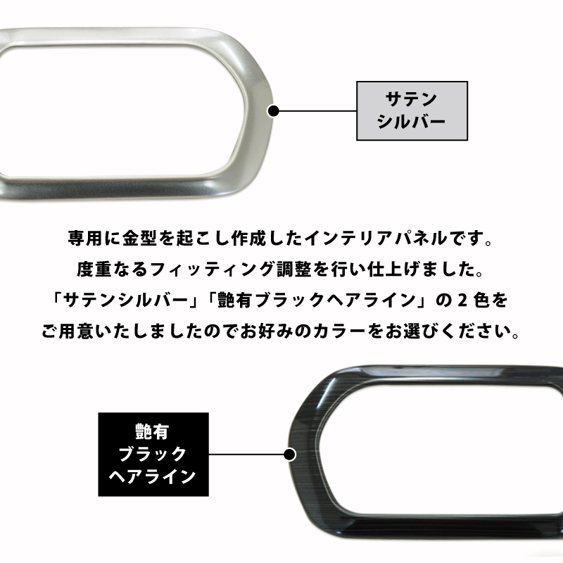 日産 サクラ B6AW 専用 インナードアノブ周り インテリアパネル 4PCS 2