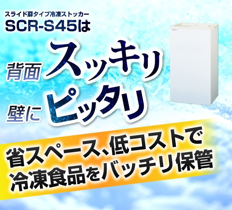 (2年保証)パナソニック 業務用 冷凍ストッカー SCR-CDS45 531×318×865 スライド扉タイプ - 16