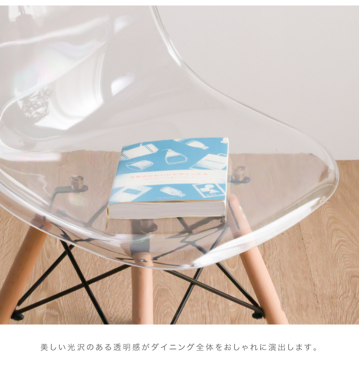 イームズ チェア ダイニングチェア 2脚入り 透明 おしゃれ ミッド