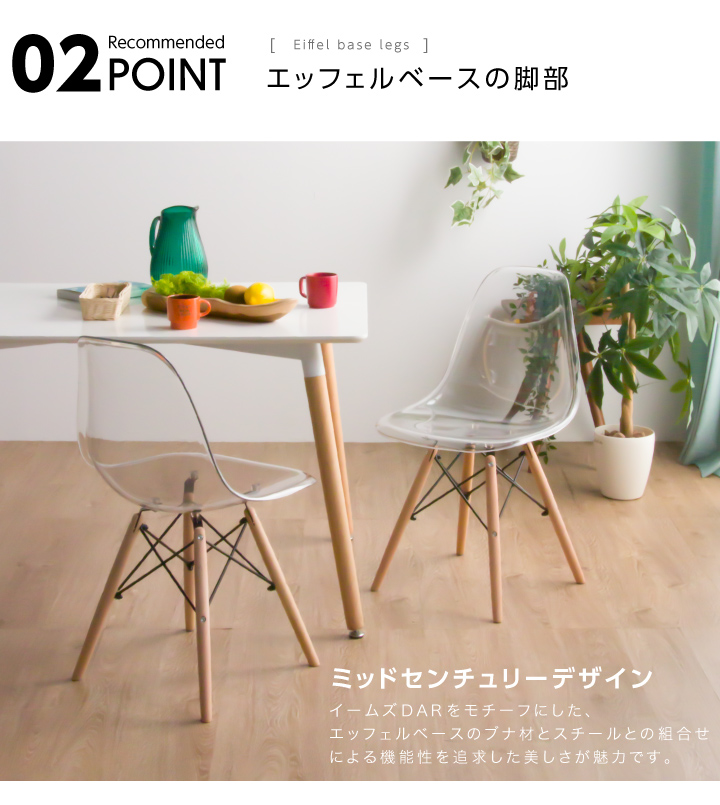 イームズ チェア ダイニングチェア 2脚入り 透明 おしゃれ ミッド