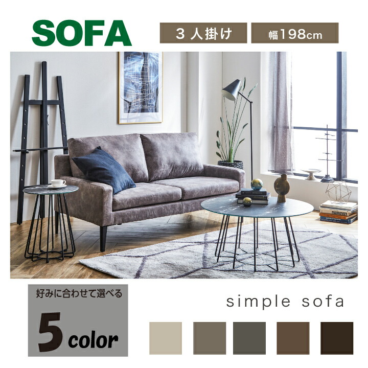 I174\" TIME & STYLE W1800 3人掛け ファブリック ソファ I174 TIME & STYLE W1800 3人掛け ファブリック ソファ