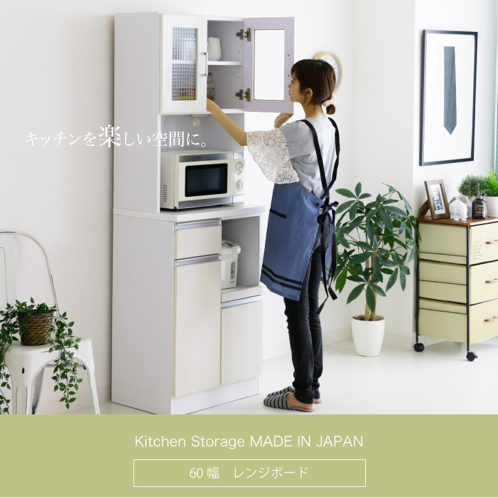 レンジボード 幅60 完成品 日本製 レンジ台 キッチン収納 アウトレット