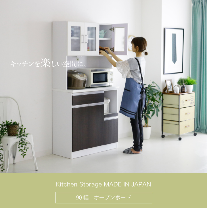 食器棚 幅90 完成品 日本製 レンジボード おしゃれ キッチン収納 アウトレット