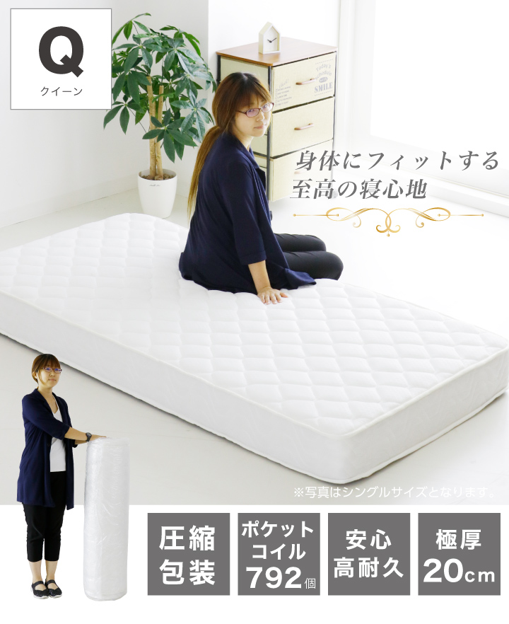 マットレス クイーン ポケットコイル 圧縮タイプ 柔め クイーンベッド用 ベッド用 ベット用 安い 人気