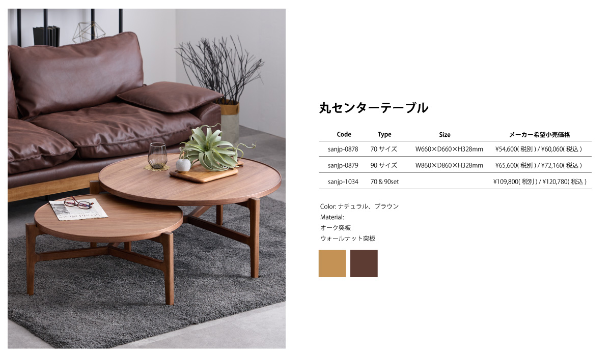 丸テーブル センターテーブル 90 70 セット おしゃれ 天然木 丸形 円型