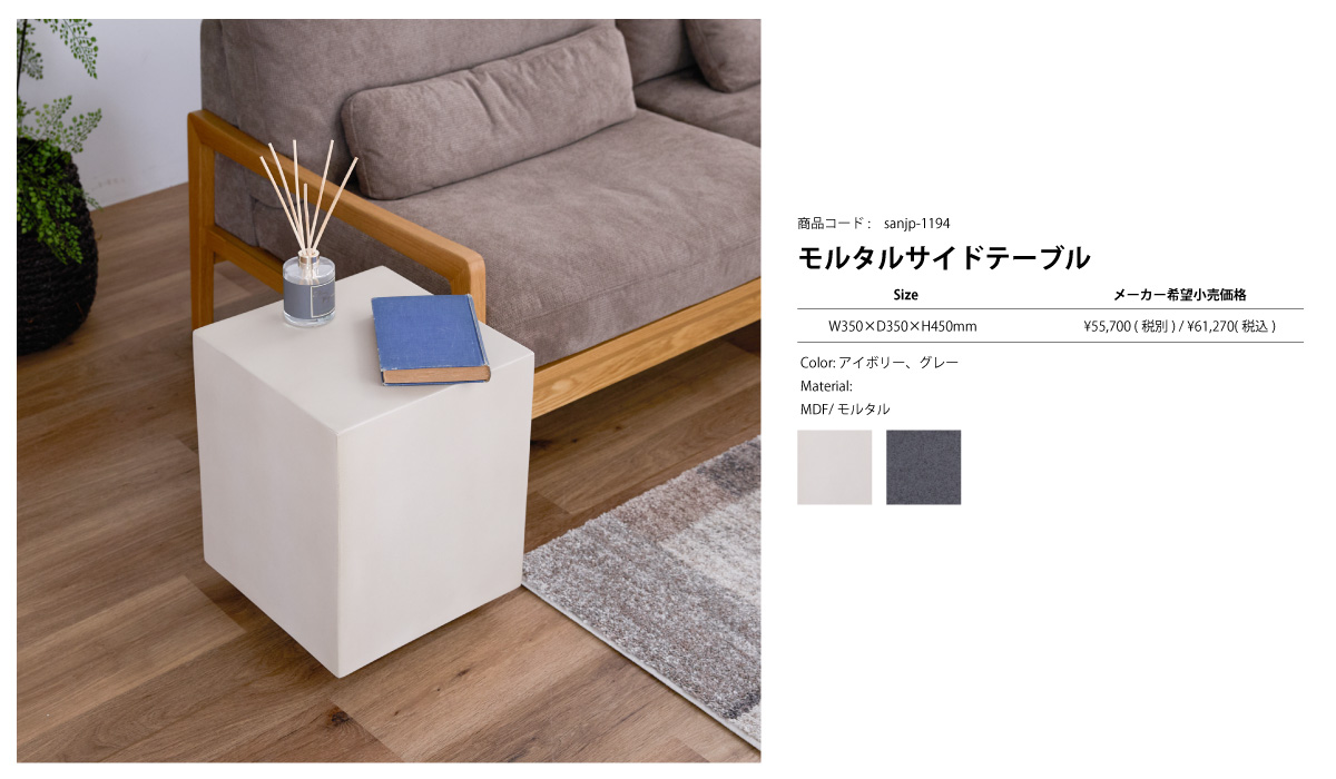 サイドテーブル 幅35 ナイトテーブル ディスプレイ モルタル 植物台