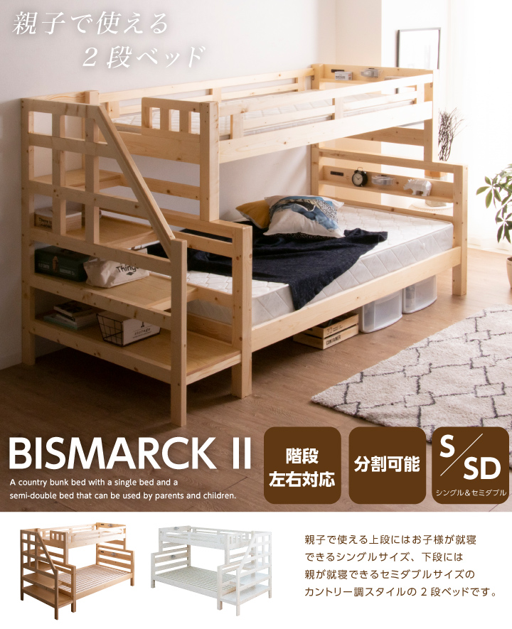 二段ベッド 階段 2段ベッド 階段 左右対応 大人 子供 宮付き シングル セミダブル 木製 パイン 天然木 :sanjp-0419:家具アイランド  通販 