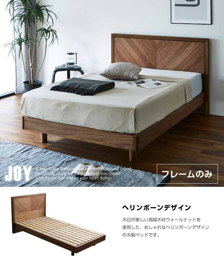 口コミ・レビューで人気商品を探そう セミダブル ベッド フレームのみ おしゃれ ヘリンボーン 天然木 ベッドフレーム