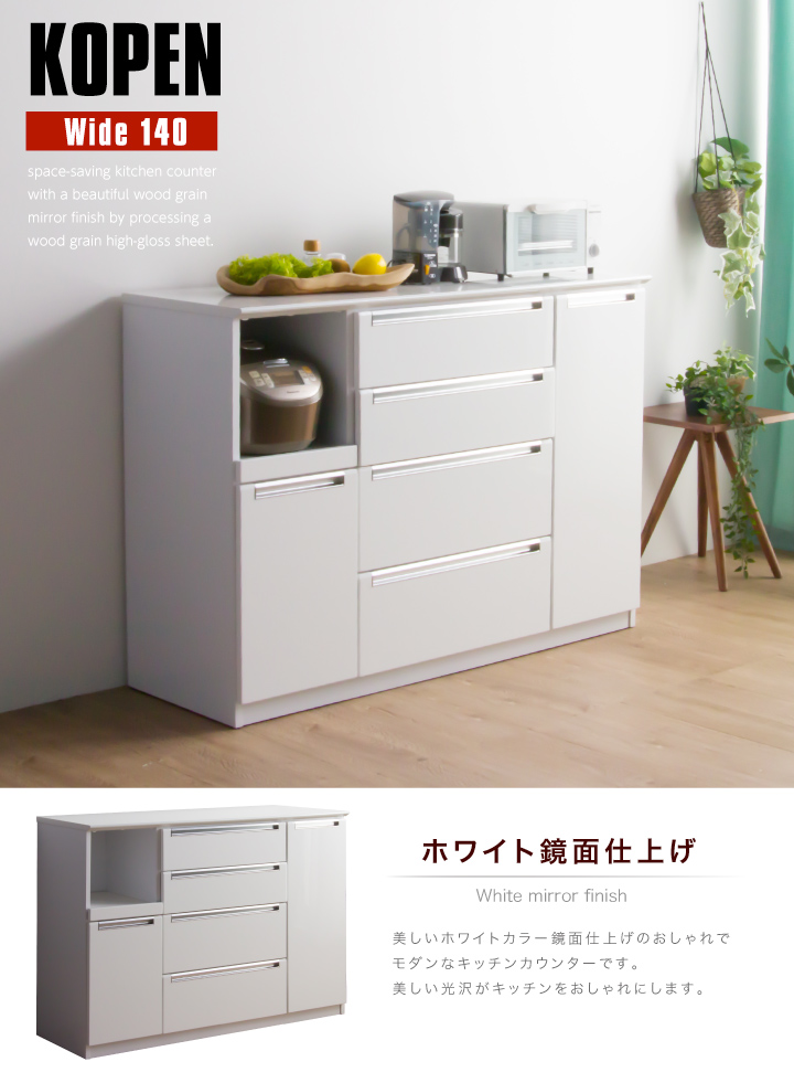キッチンカウンター 幅140 完成品 カウンター キッチン収納 おしゃれ