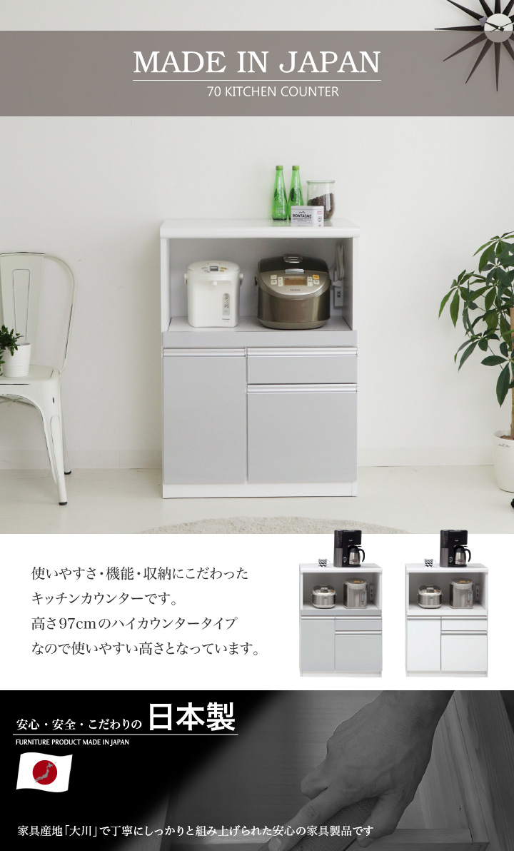 カウンター 幅70 完成品 木製 日本製 おしゃれ レンジ台 : 家具