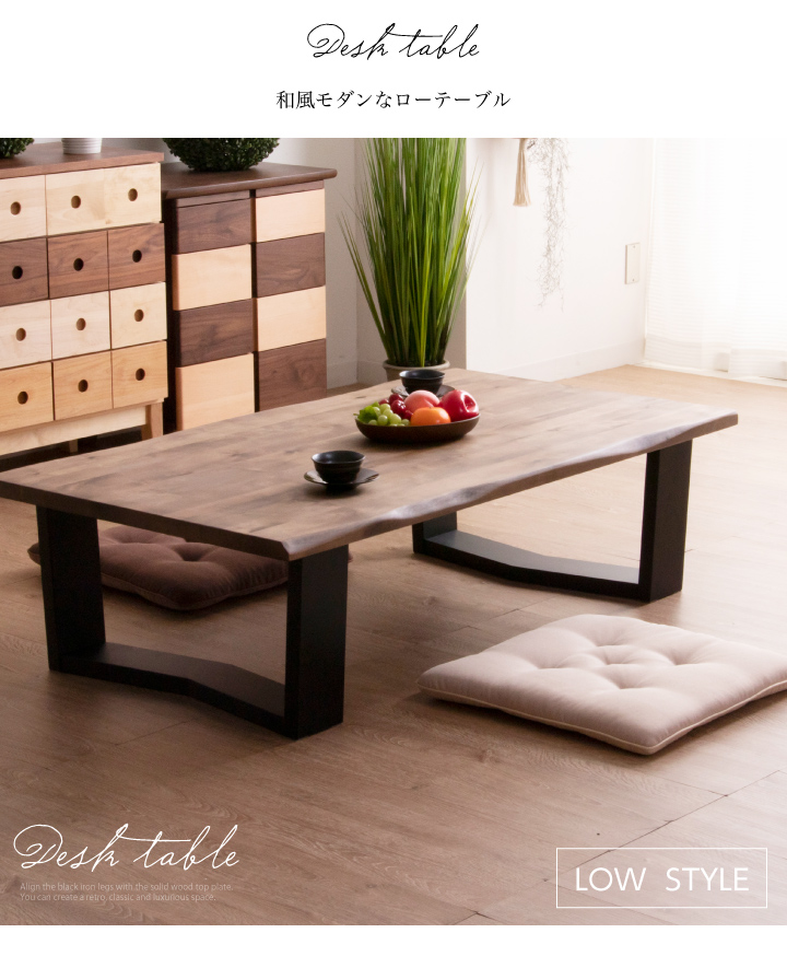 座卓 150 テーブル 木製 ローテーブル 一枚板風 Mサイズ 天然木 無垢 