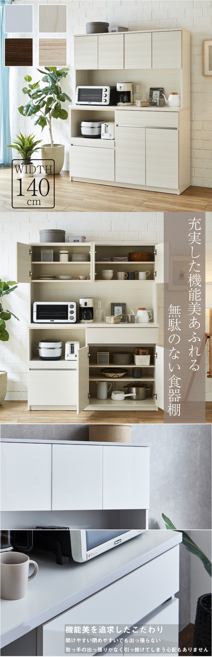 食器棚 電子レンジ台 キッチン収納 カップボード 幅140 おしゃれ 奥行