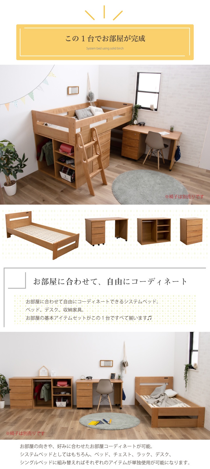 ベッド、机、チェスト 全部まとめて シングルチェストベッド ジョセフ