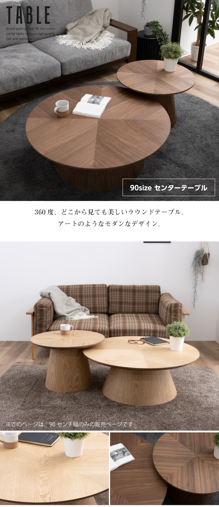 丸テーブル センターテーブル 90 天然木 90幅 おしゃれ 丸形 円型