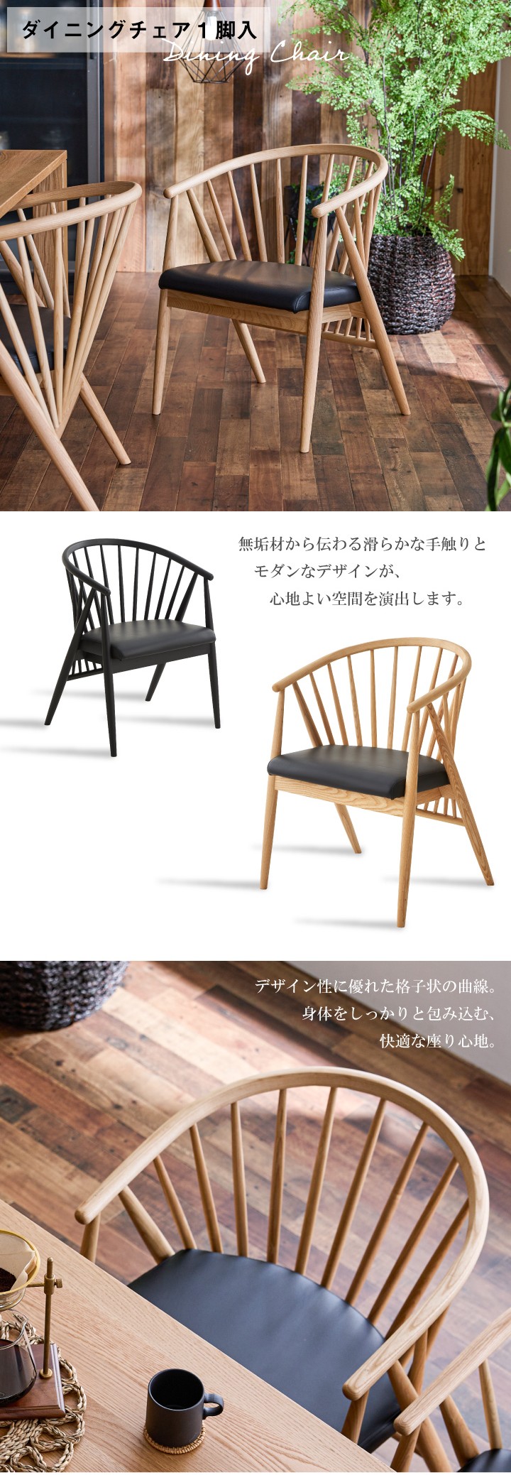 ダイニングチェア 1脚入 チェアー 無垢 アッシュ おしゃれ 和モダン