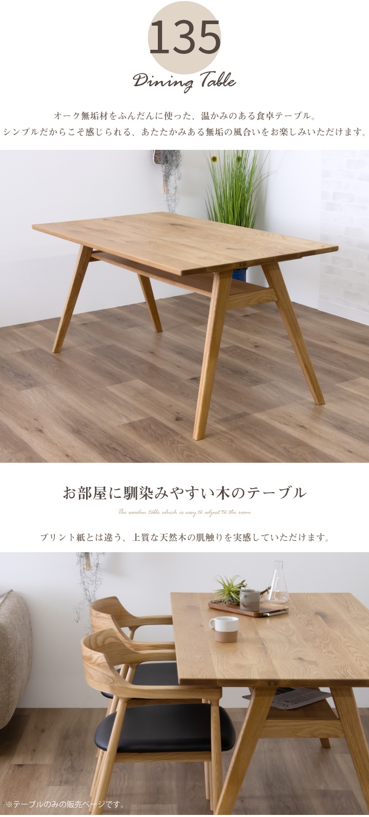 テーブル 135 ダイニングテーブル 棚付き 収納 おしゃれ