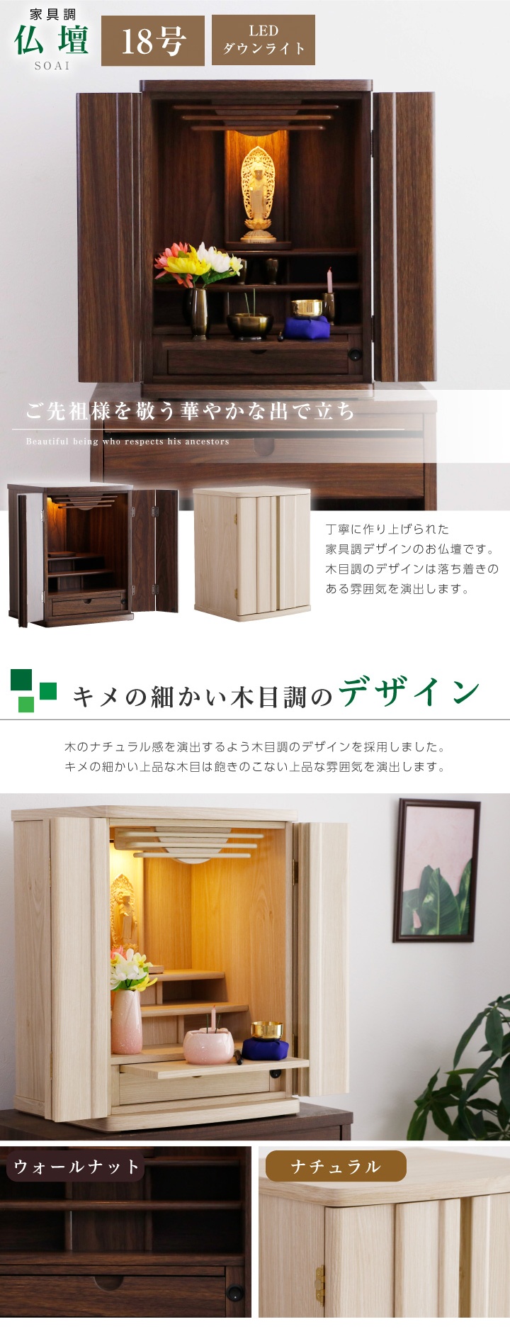 新品　日本製仏壇　18号　ウォールナット　LED照明付き 仏壇 18号 ミニ仏壇 モダン 小型仏壇 おしゃれ コンパクト仏壇
