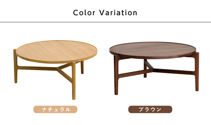 丸テーブル センターテーブル 70 天然木 70幅 おしゃれ 丸形 円型 ロー