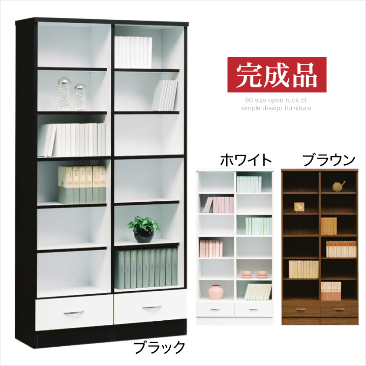 本棚 書棚 完成品 木製 幅90 おしゃれ オープンラック : 家具