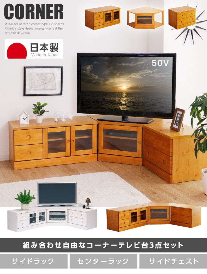 日本製 テレビ台 コーナー 完成品 3点 おしゃれ 角置き 角 ローボード テレビボード TVラック TV台 リビング収納 開き扉 ガラス扉  ロータイプ 木製 : naka-0097 : 家具アイランド - 通販 - Yahoo!ショッピング